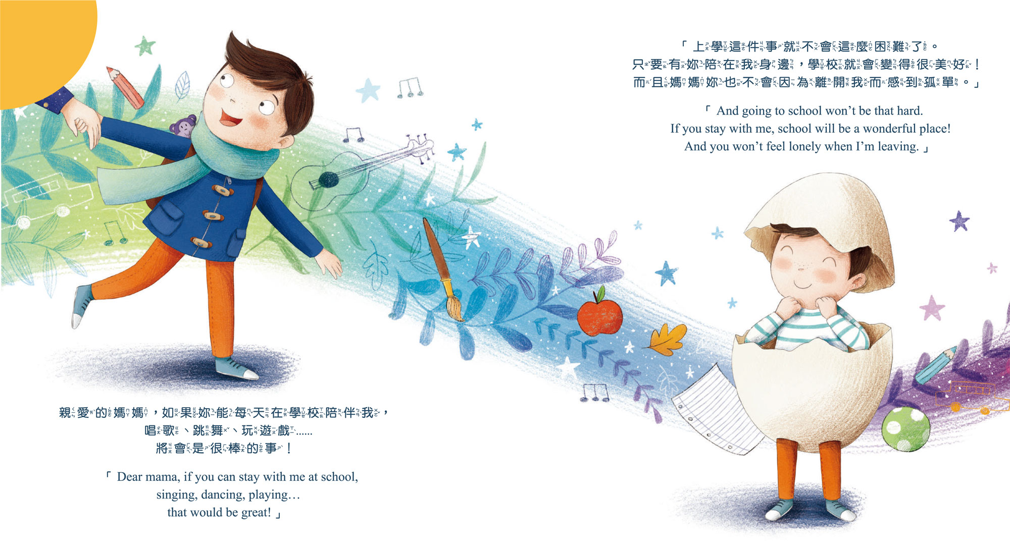 I CAN DO IT-我做到了,我可以勇敢去上學!